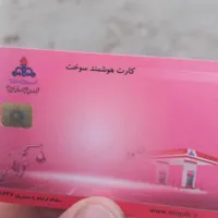کارت سوخت