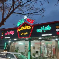 وسط کاری برای رستوران