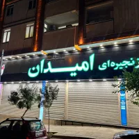 استخدام تمام مشاغل فروشگاهی
