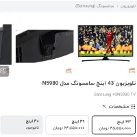 تلویزیون ۴۳اینچ سامسونگ نو