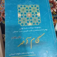 کتاب خیلی سبز رشته انسانی|کتاب و مجله آموزشی|پاکدشت, شهرک امام رضا|دیوار