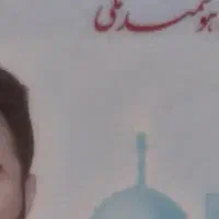 مفقودی کارت ملی