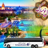 سفرهای نوروزی 1405