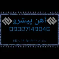 فروش والپست و تسمه قالب بندی ( تسمه تنگ )|مصالح و تجهیزات ساختمان|تهران, خلازیر|دیوار