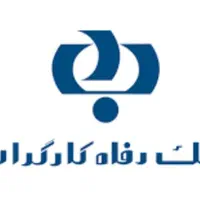 وام بازنشستگان تامین اجتماعی