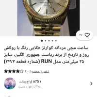 ساعت برند الگین مدل ریاست جمهوری|ساعت|تهران, سلسبیل شمالی|دیوار
