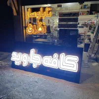 تابلوسازی/ چنلیوم/استیکر/ماکت نوردار/فریم لس