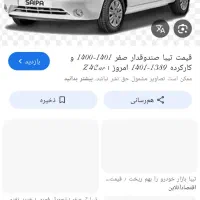 فروش تیبا صندوقدار