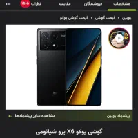 شیائومی X6 Pro 5g با حافظهٔ 512 گیگابایت رام 12