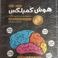 هوش کمپلکس هشتم و نهم