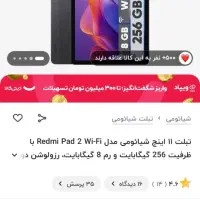 تبلت شیائومی ردمی پد 2 / redmi pad 2