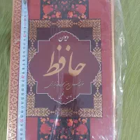 دیوان حافظ