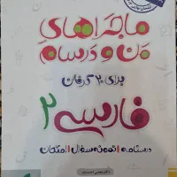 کتاب فارسی یازدهم|کتاب و مجله آموزشی|اهواز, فاز ۱ پادادشهر|دیوار
