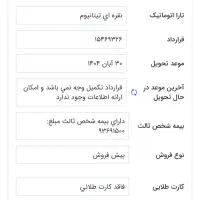 حواله تارا اتومات v4 lx