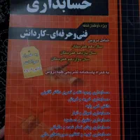 کتاب کنکور حسابداری