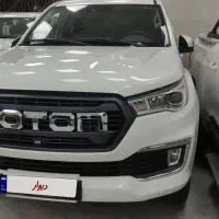 فروش فوتون سفید مدل 1402|خودرو سواری و وانت|شهرکرد, |دیوار