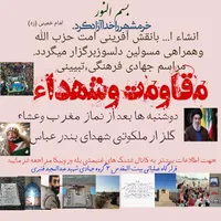همایش مقاومت و شهداء
