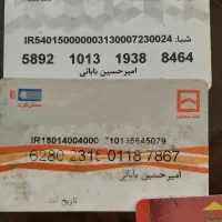 کارت بانکی و کارت سوخت پیدا شده
