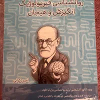 انگیزش و هیجان کرابی