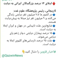 دیابت را جدی بگیرید|خدمات آرایشگری و زیبایی|گراش, |دیوار