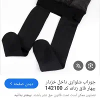 دنیای جوراب ولگ نسا|لباس|رشت, چله خانه|دیوار