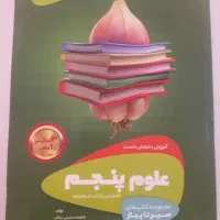 کتاب کمک درسی هفتم وششم وپنجم|کتاب و مجله آموزشی|رشت, معلم|دیوار