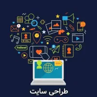 طراحی سایت برای مجموعه شما