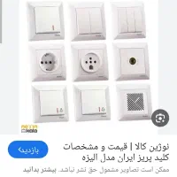 کلید و پریز