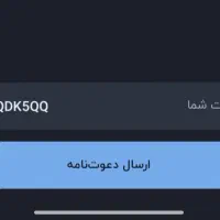 دعوت و هدیه ورود