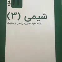 کتاب کار شیمی ۳