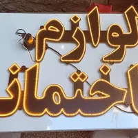 تابلو ال ای دی لوازم ساختمانی