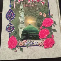 زندگانی چهارده معصوم