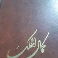 کلکسیون نقاشی کمال المک|تابلو، نقاشی، عکس|تهران, والفجر (افسریه)|دیوار
