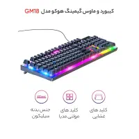 ماوس و کیبورد هوکو مدل gm18|قطعات و لوازم جانبی رایانه|مشهد, چهاربرج|دیوار