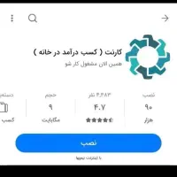 کار در خانه با کارنت کدمعرف 105 هزار تومنی