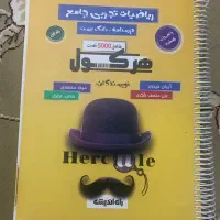 کتاب کمک درسی هرکول رشته تجربی 1403