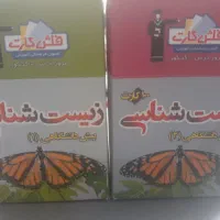 فلش کارت زیست شناسی  رشته علوم تجربی پیش دانشگاهی