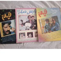 مجله سینمایی قدیمی (۳ جلد)