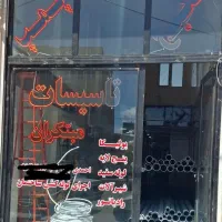 تاسیسات مبتکران ارائه خدمات لوله کشی آب و فاضلاب