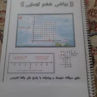 نمونه سوالات کامل ریاضی ششم