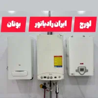 پکیج شوفاژ دیواری/ایران رادیاتور/ لورچ/بوتان/اقساط