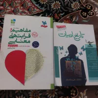 کتاب کنکور ادبیات انسانی