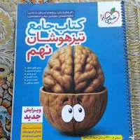 کتاب جامع تیزهوشان نهم سیمی شده
