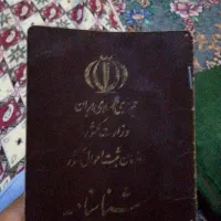 شناسنامه....|کلکسیون اشیاء عتیقه|خاش, |دیوار