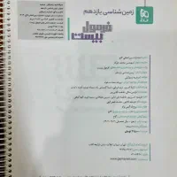 کتاب فرمول۲۰ زمین شناسی پایه یازدهم به همراه هدیه|کتاب و مجله آموزشی|قدس, شهر‌قدس|دیوار