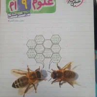 کتاب علوم نهم خیلی سبز تیز هوشان