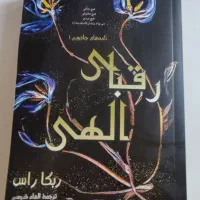 کتاب لباس روسری|حراج|آران و بیدگل, |دیوار