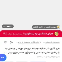 پک شب مافیا|اسباب‌‌بازی|تهران, توحید|دیوار