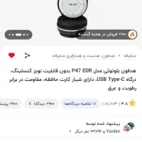 هدفون بلوتوثی