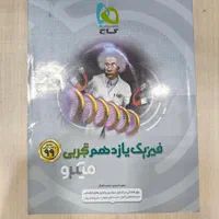یازدهم تستی و تشریحی|کتاب و مجله آموزشی|مشهد, جوادیه|دیوار